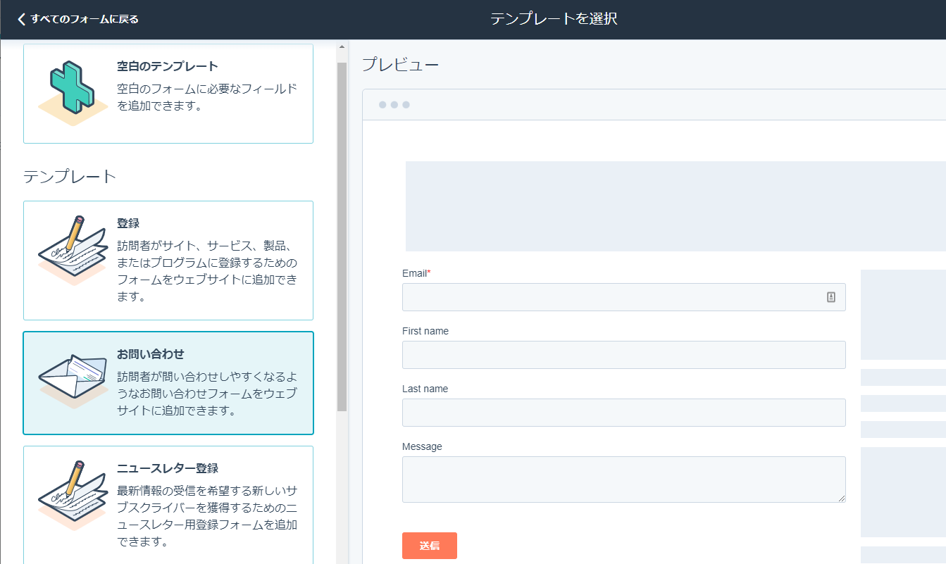 フォーム作成ツール | HubSpot（ハブスポット）